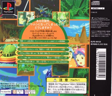 TIZ - Tokyo Insect Zoo (JP) box cover back